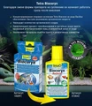 Tetra Biocoryn Bacteria 100 мл - кондиционер для разложения органики (на 400л воды) 313842