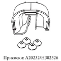 FLUVAL, Присоски для фильтров FX2/FX4/FX5/FX6, 4 шт. H302326 H302326