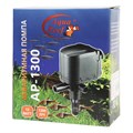 Aqua Reef AP - 1300 - Циркулятор-помпа на 200-300 л, 18 Вт, 1300 л/ч, h 120см 149051 - фото 33387 Aqua Reef AP - 1300 - Циркулятор-помпа на 200-300 л, 18 Вт, 1300 л/ч, h 120см 149051 - фото 33387