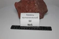 Бурый вулканический камень "M" №5(10-15 см) - пористый камень. На фото - именно тот камень, который вы получите PR-222506-5